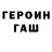 ГЕРОИН белый Haykush Zalyan